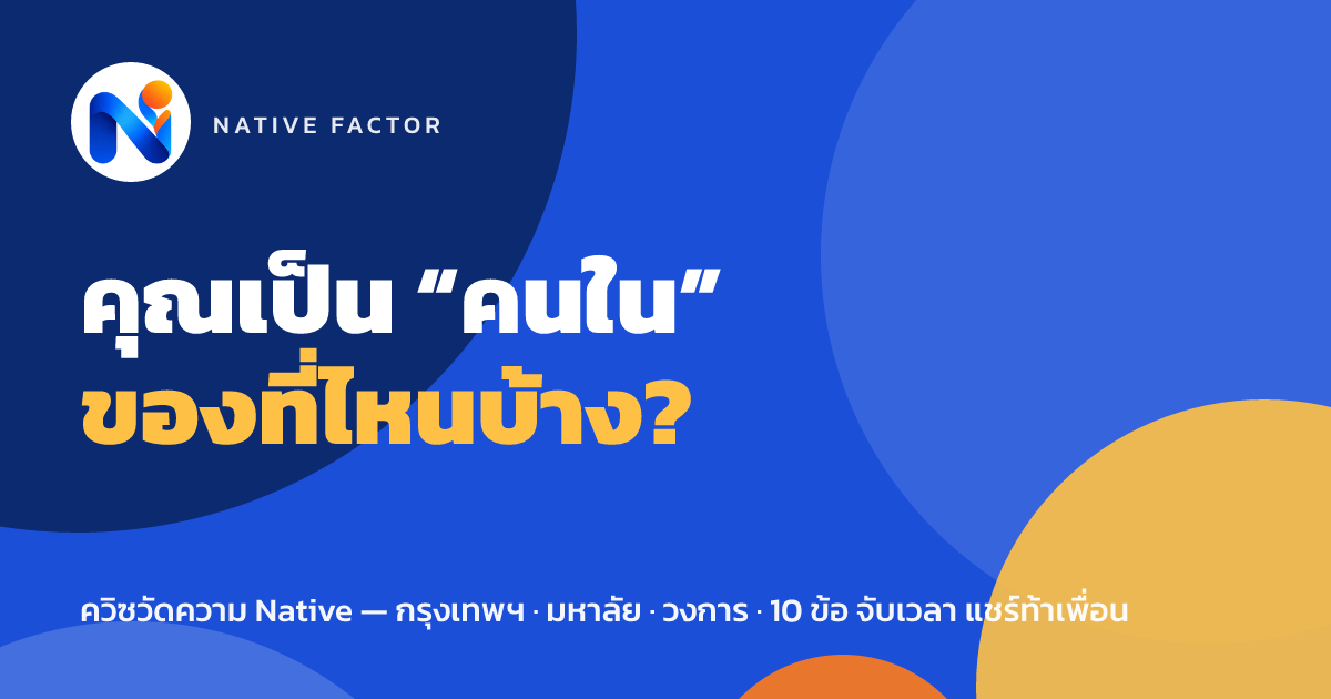 Native Factor