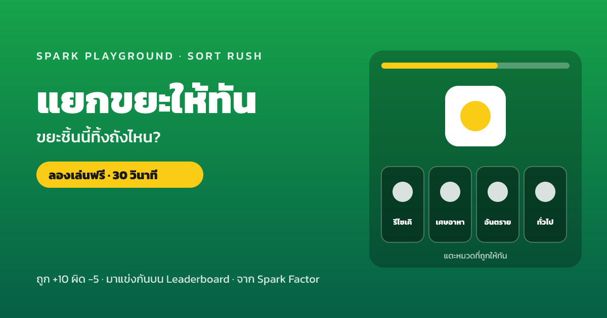 Sort Rush