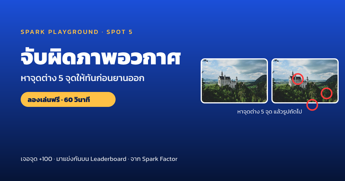 Spot 5
