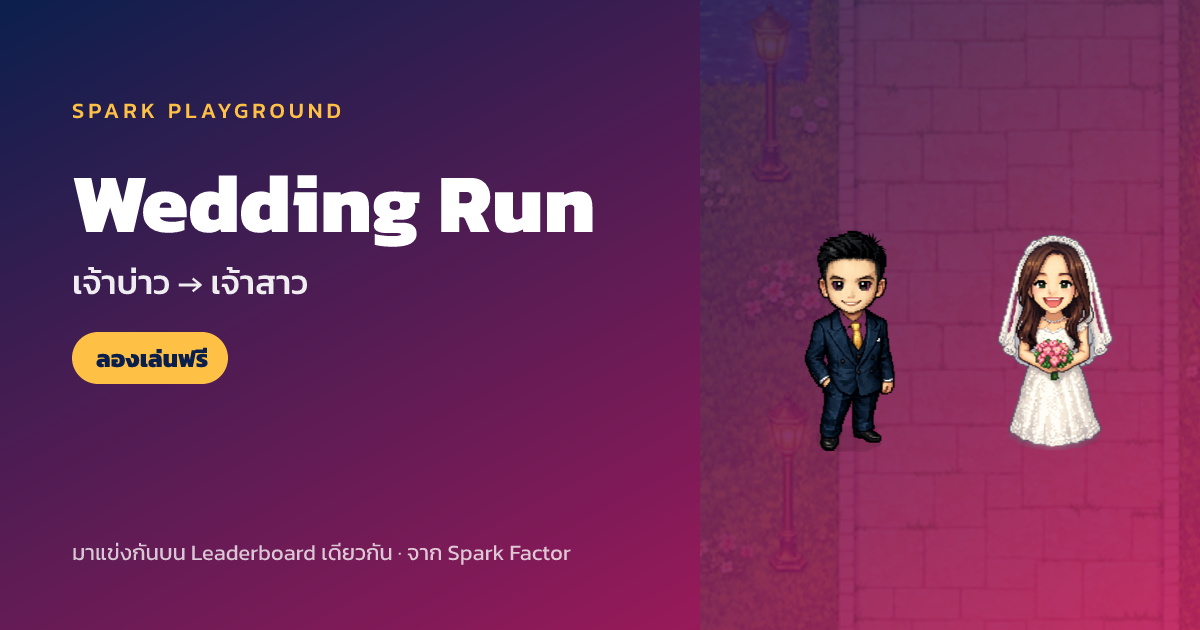 Wedding Run